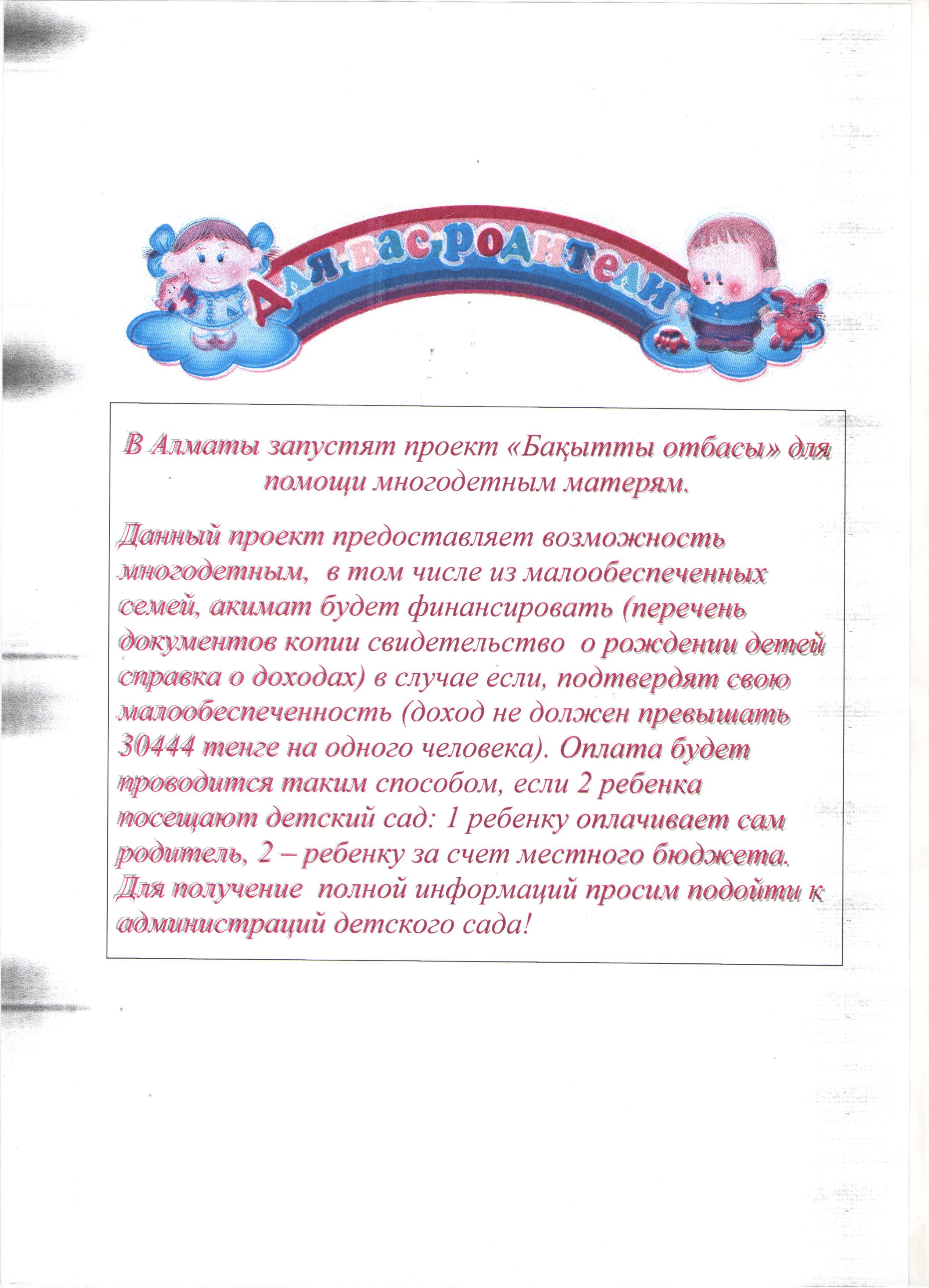 Ата -аналар сіздер үшін..Для Вас родители.