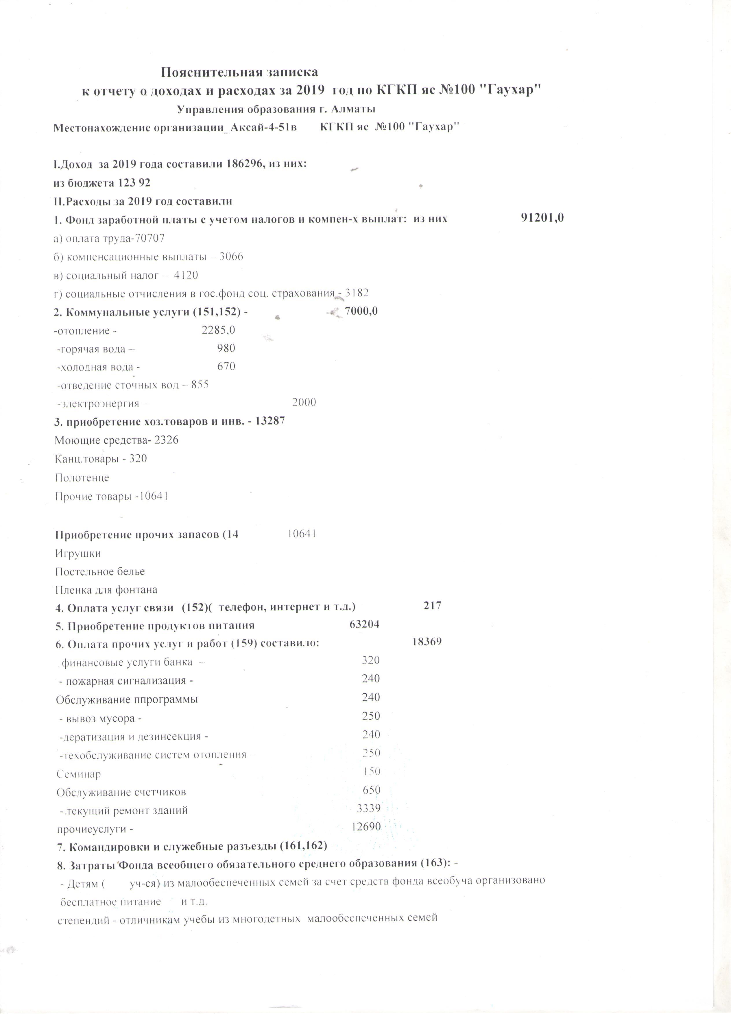 Кіріс және шығыс есебі  -2019жыл. Очет о доходах и расходах за  2019 год