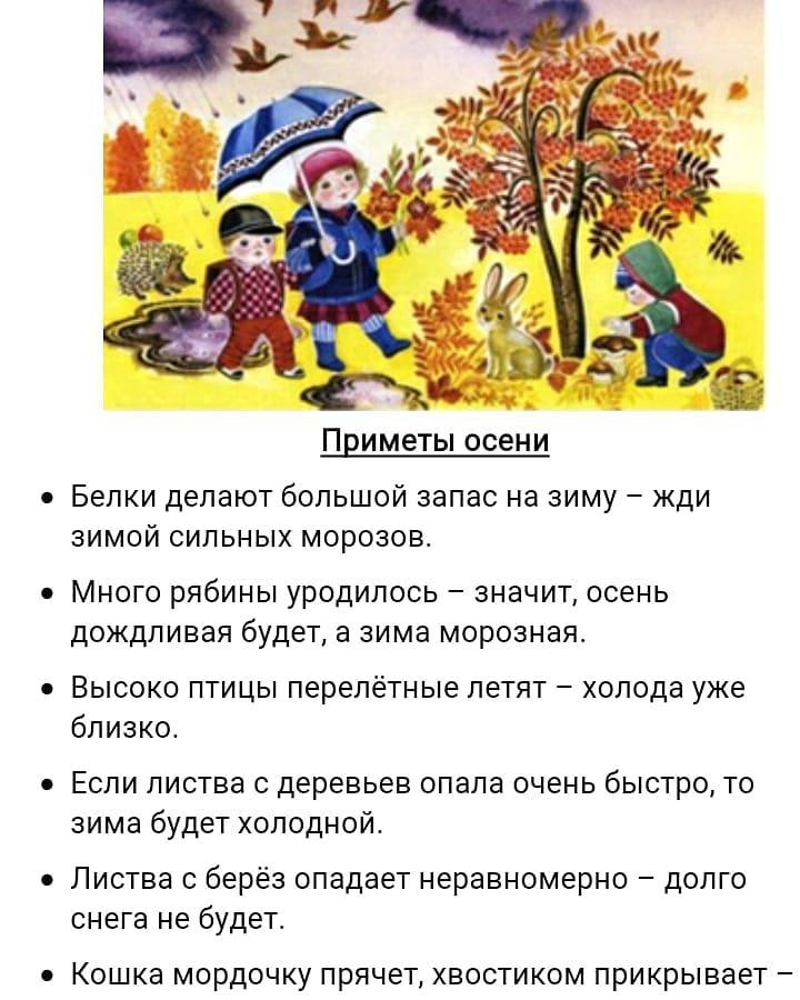 Күзгі белгілер. Приметы осени