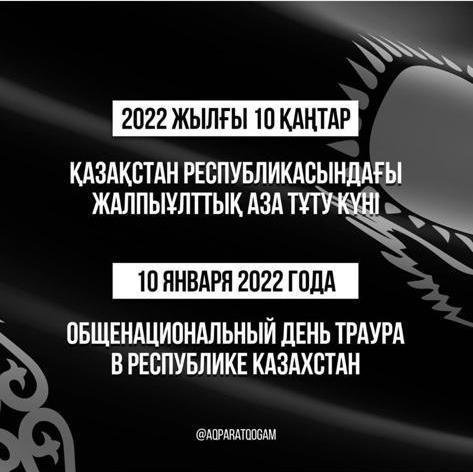 10.01.2022 ж Жалпыұлттық аза тұту күні