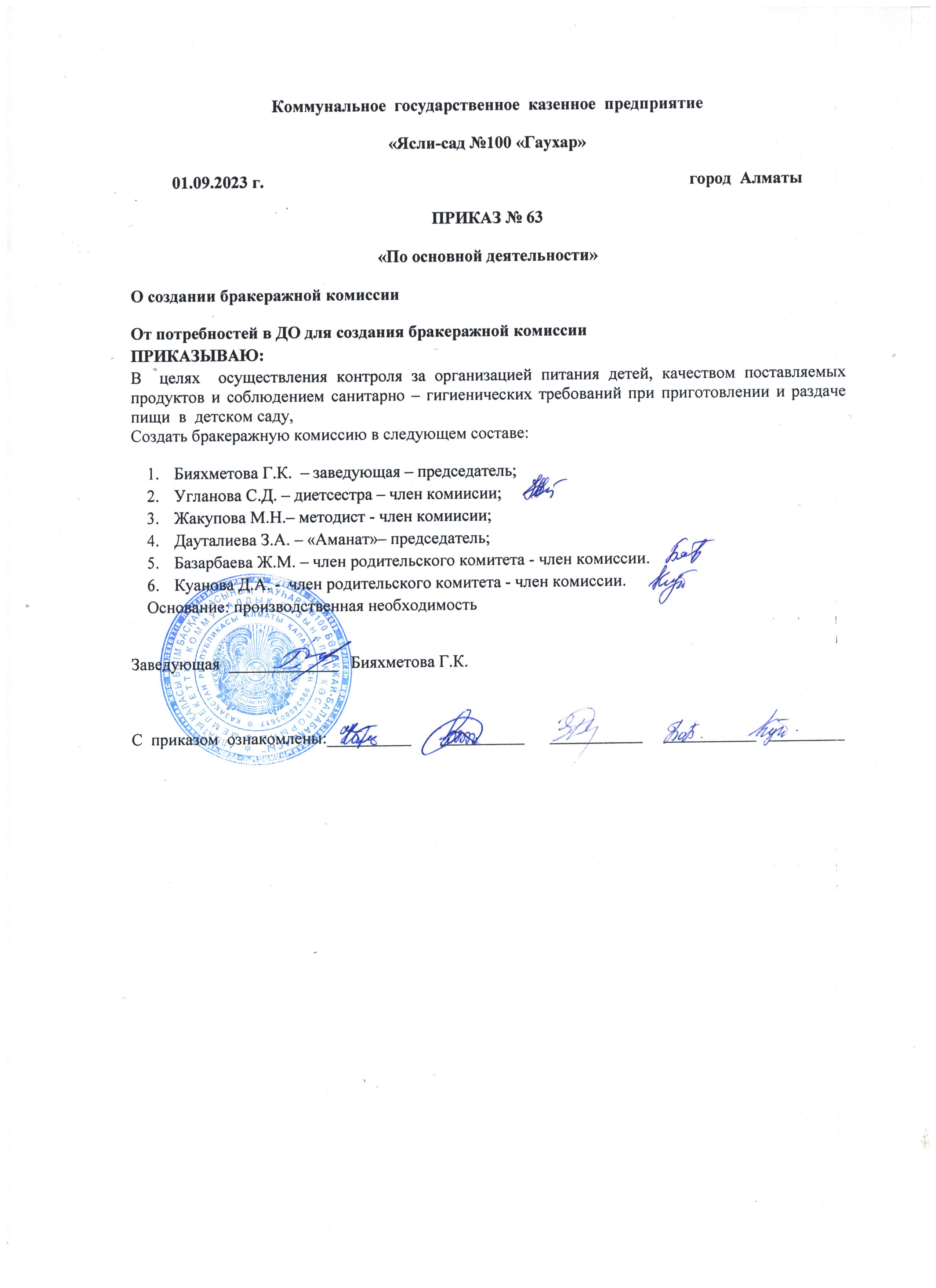 Бракераждық  комиссия  жұмыстары жайында