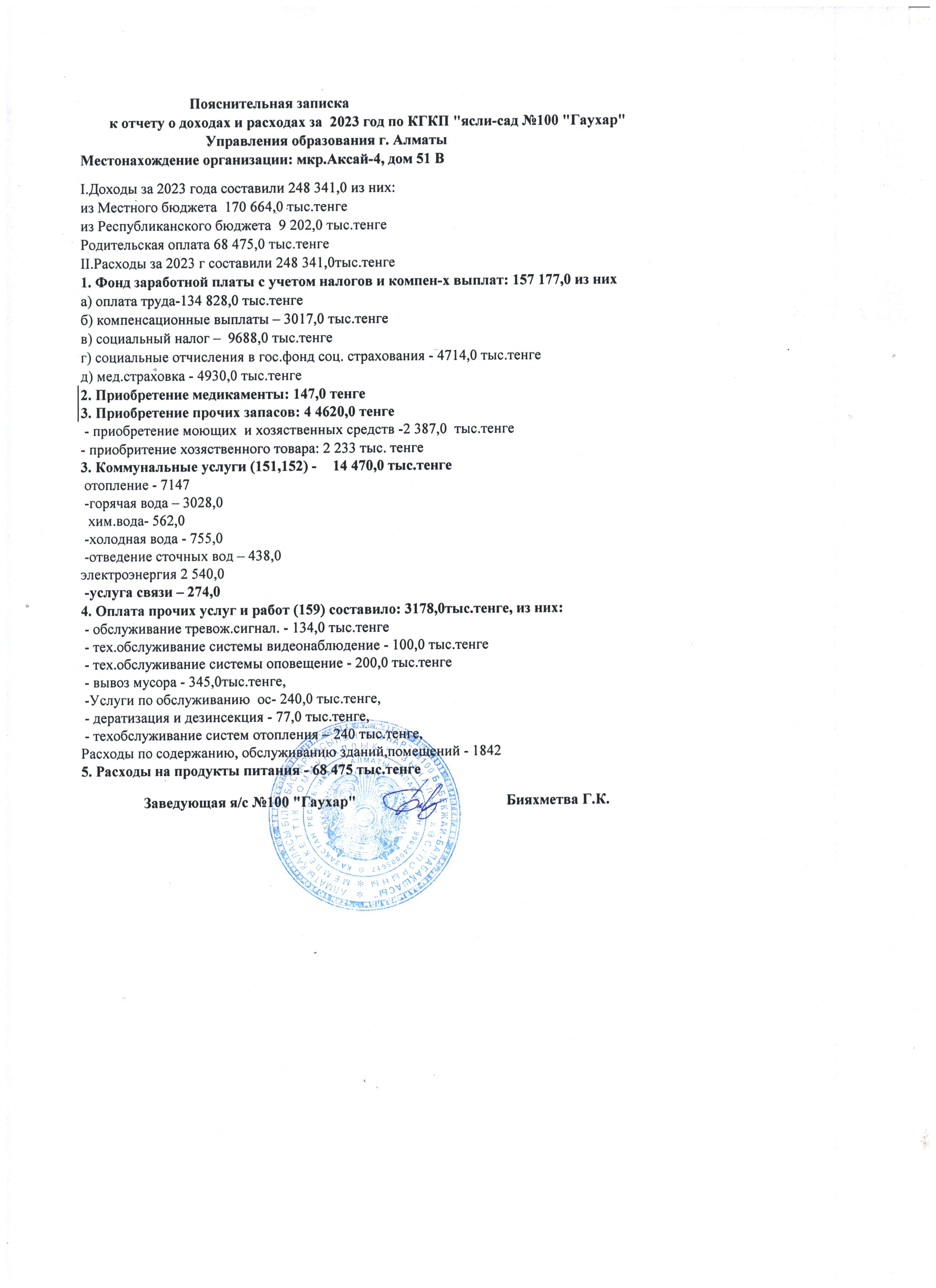 Кіріс және шығыс есебіне  түсініктеме