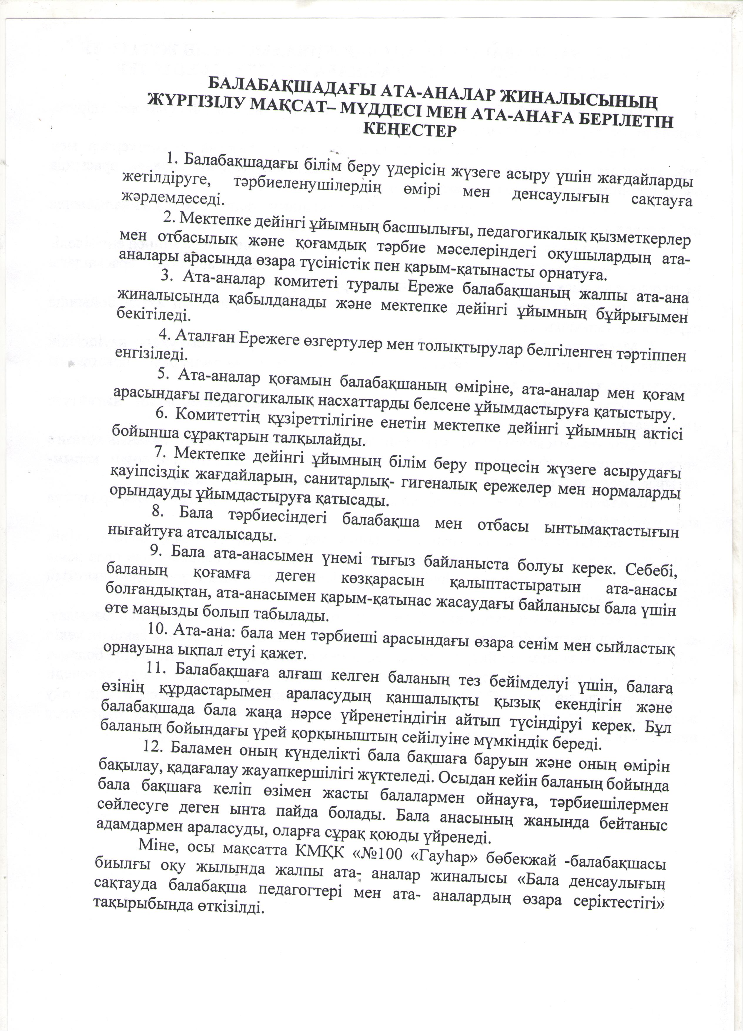 Ата -аналар жиналысы