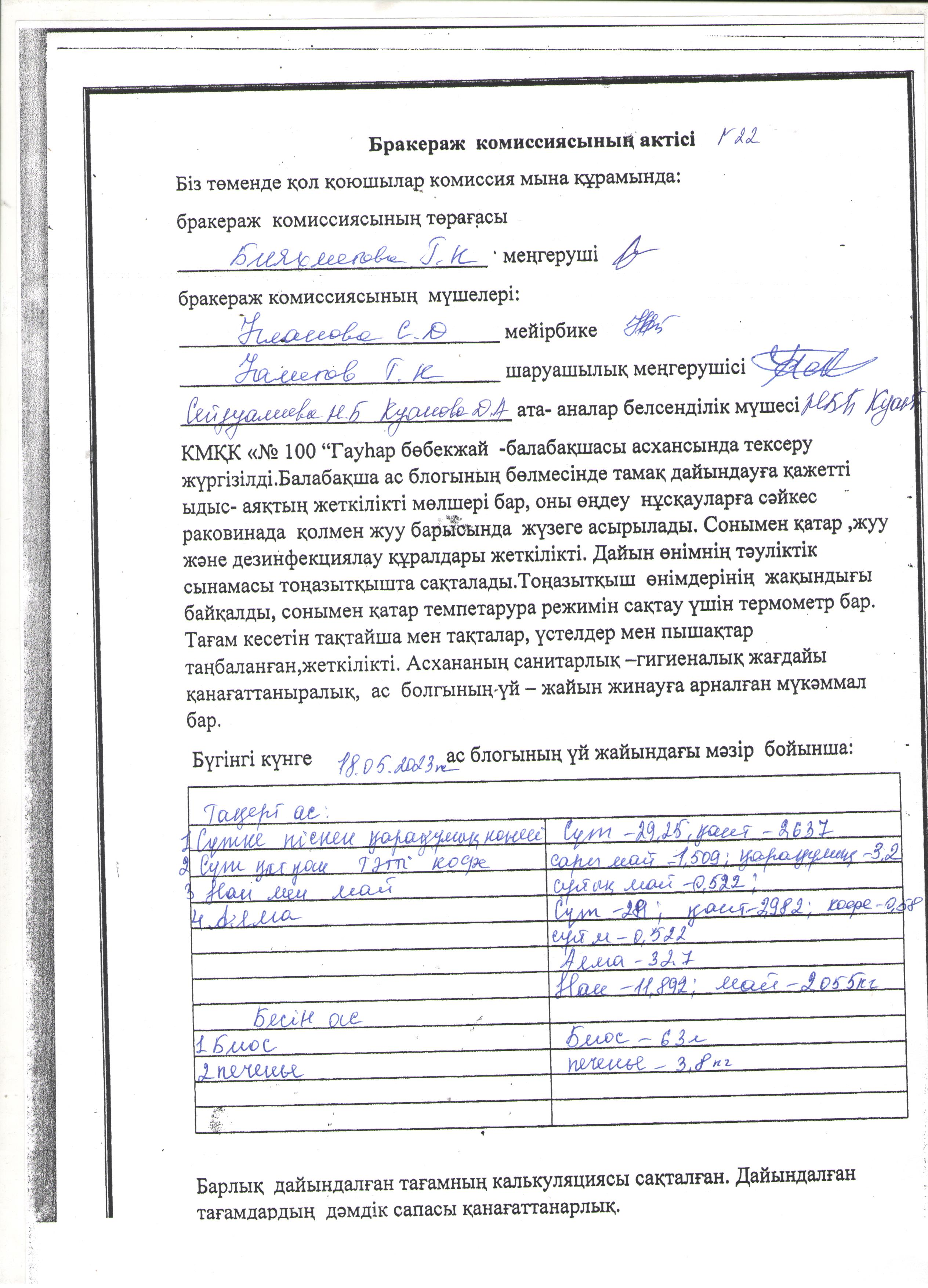 Бракераждық комиссия  жұмыстары