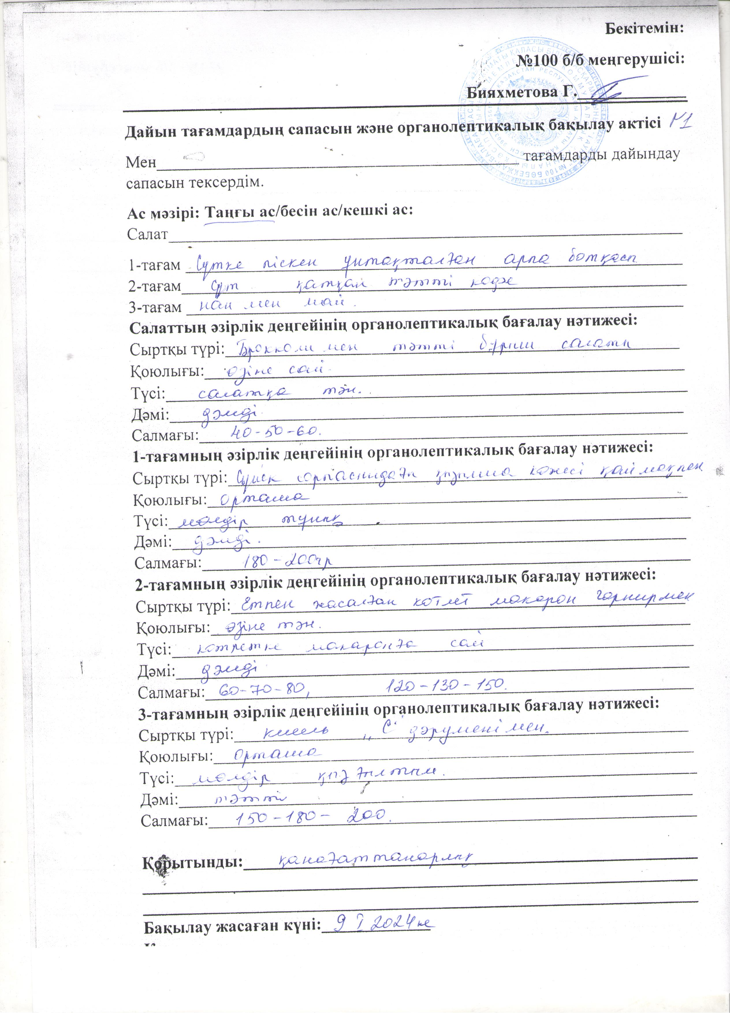 Бракераждық комиссия жұмысы