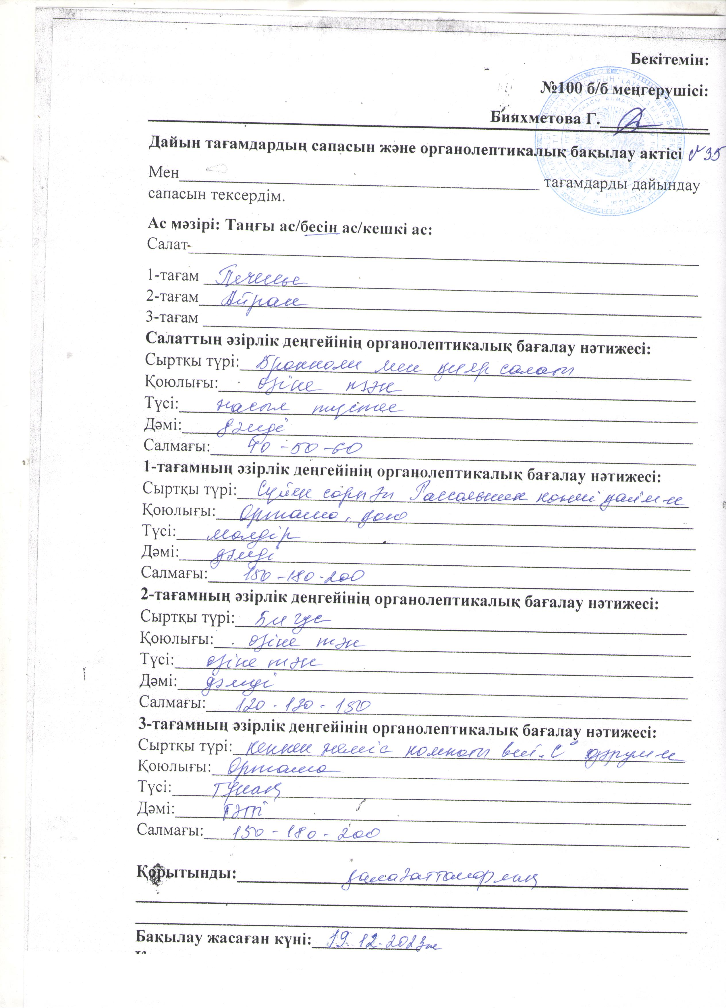 Бракераждық комиссия жұмыстарынан