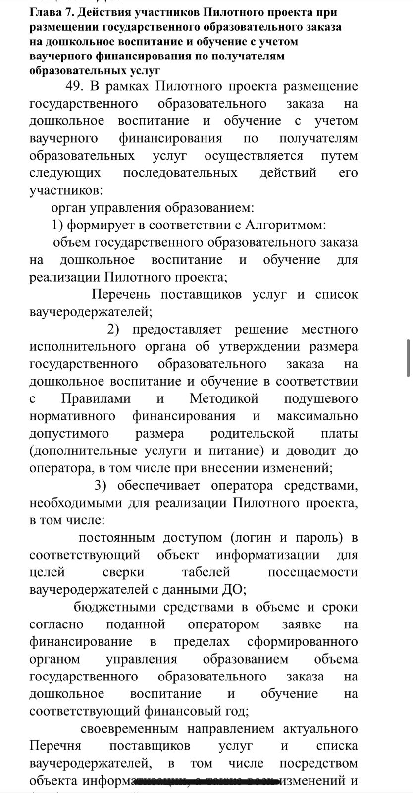 Ақпарат.Заңдар