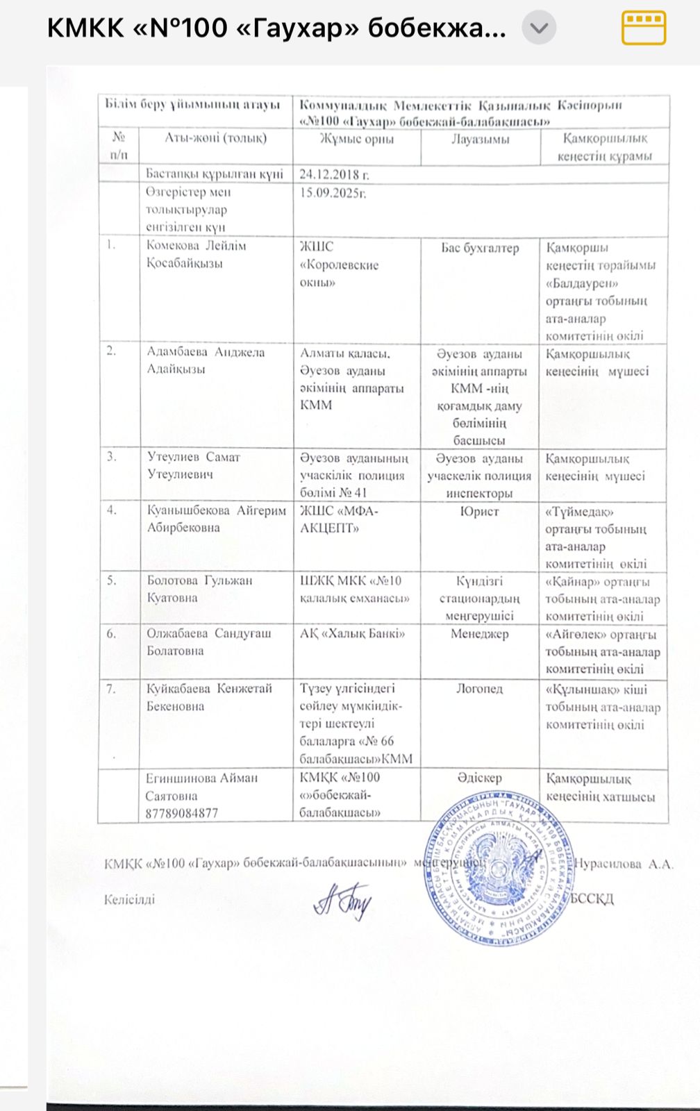 Қамқоршылық кеңес