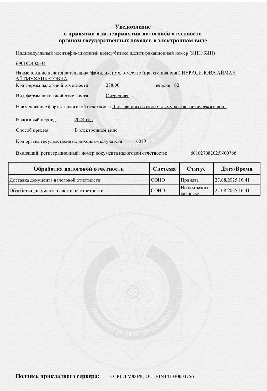 Декларация