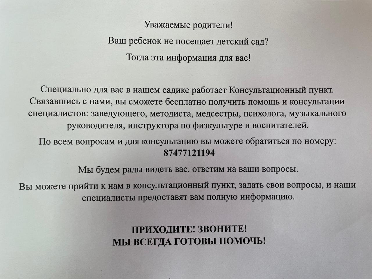 Консультациялық пункті туралы хабарлама